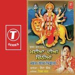Maiya Diya Chithiya - Rekha Dhall Song Download